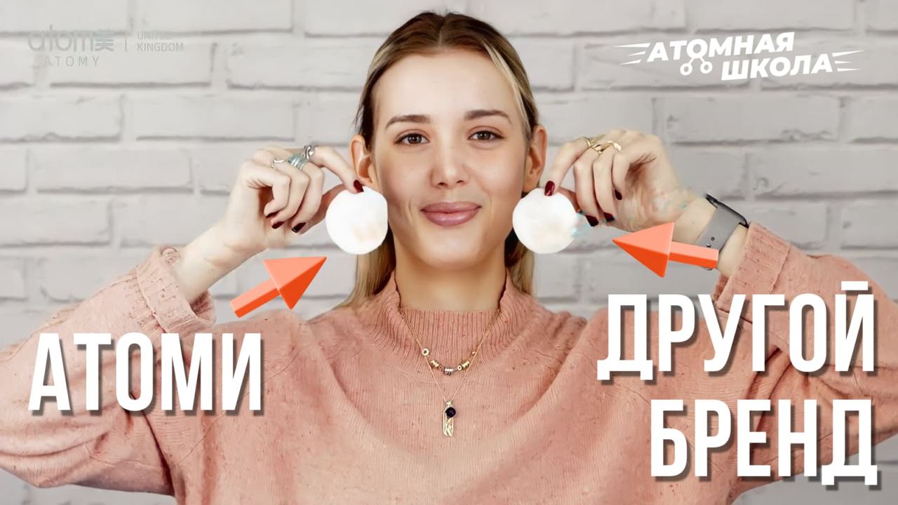 Сравниваем уход для лица Атоми с другими брендами